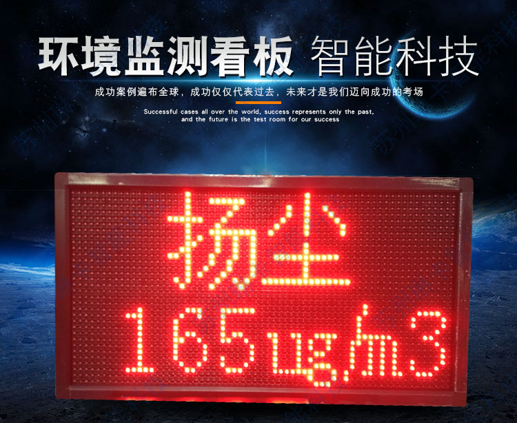 揚(yáng)塵監(jiān)測電子看板