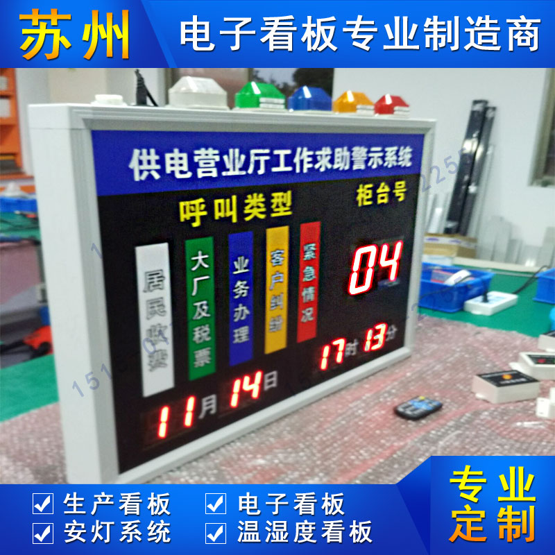 供電營業(yè)廳電子看板
