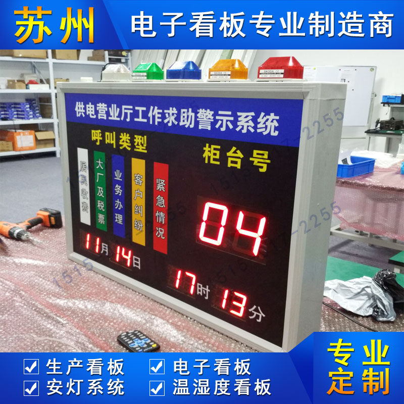 供電營業(yè)廳電子看板