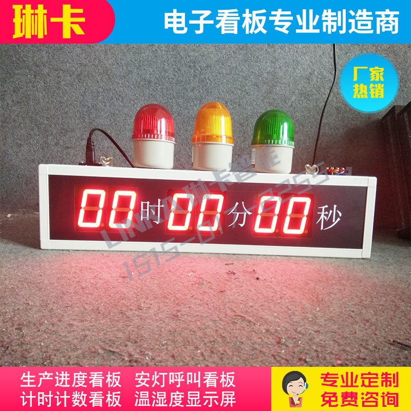 計時顯示屏電子看板帶三色聲光報警燈