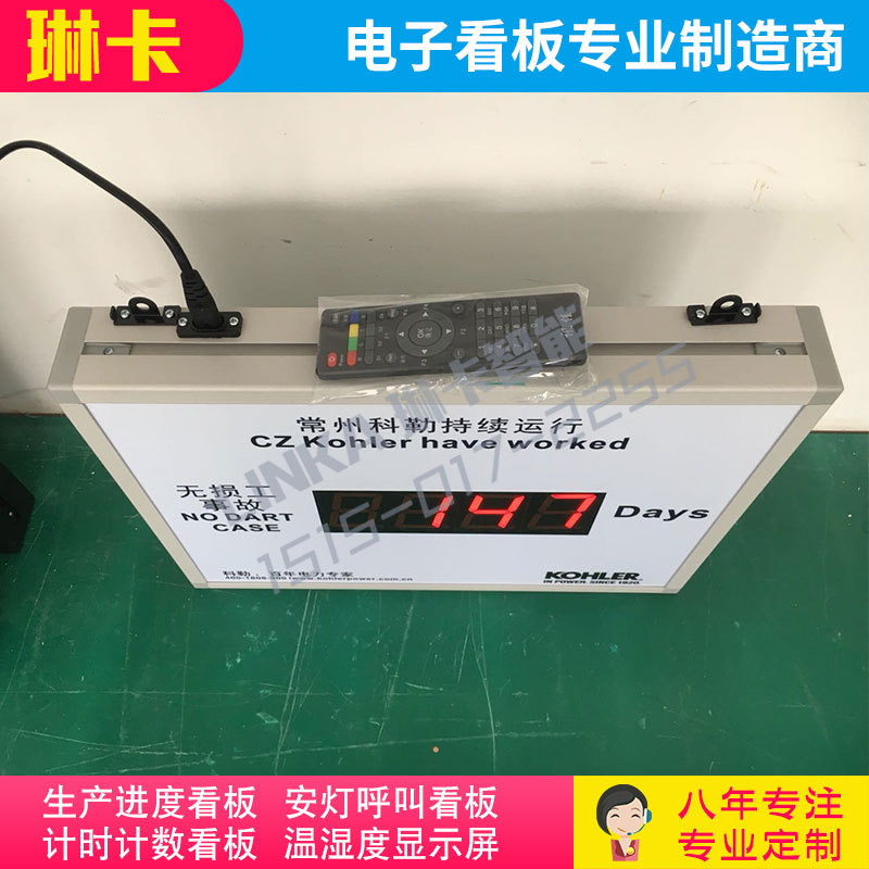 無(wú)損工事故電子看板LED數(shù)碼管顯示屏