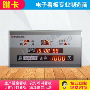 項(xiàng)目竣工開業(yè)天數(shù)倒計(jì)時電子看板