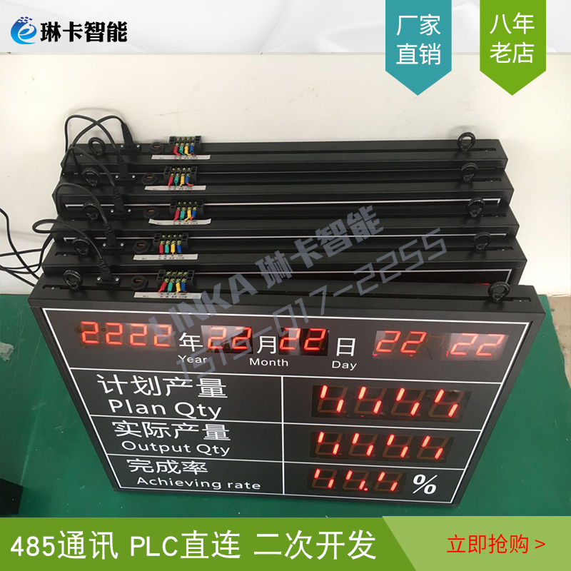 計劃實際完成率生產(chǎn)電子看板