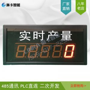 實時產量計數(shù)電子看板
