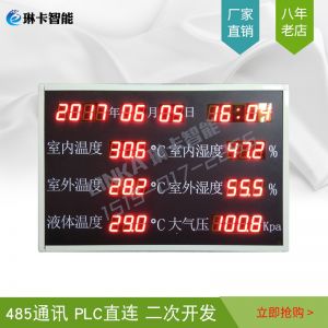 溫濕度氣壓電子看板