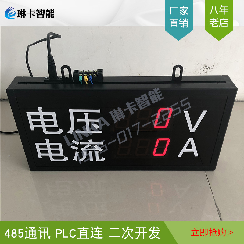 電壓電流實(shí)時(shí)檢測電子看板