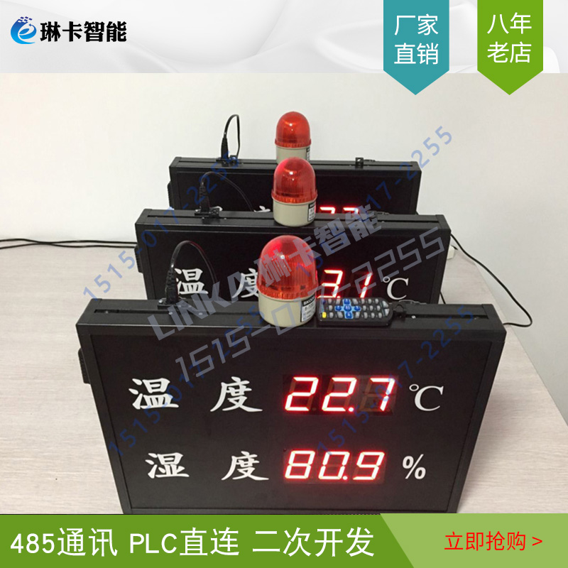 標(biāo)準(zhǔn)溫濕度顯示屏電子看板帶報警燈