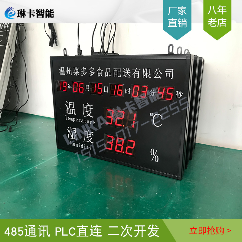 溫濕度顯示屏溫濕度時(shí)鐘電子看板