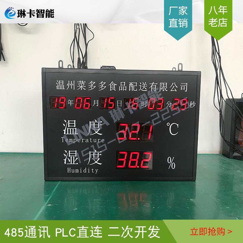 溫濕度顯示屏溫濕度時(shí)鐘電子看板