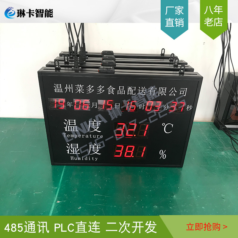 溫濕度顯示屏溫濕度時(shí)鐘電子看板